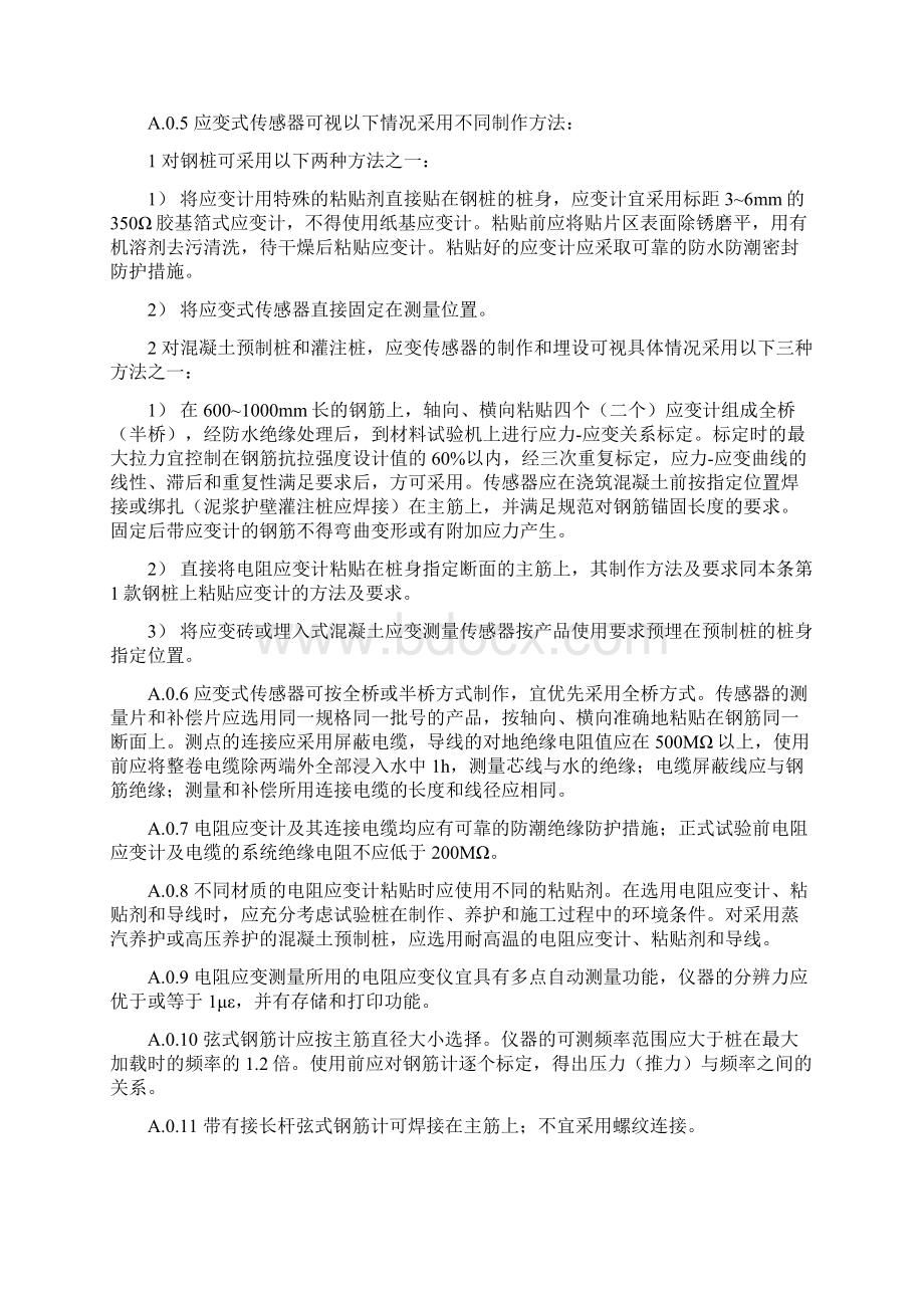 建筑桩基检测规范.docx_第2页