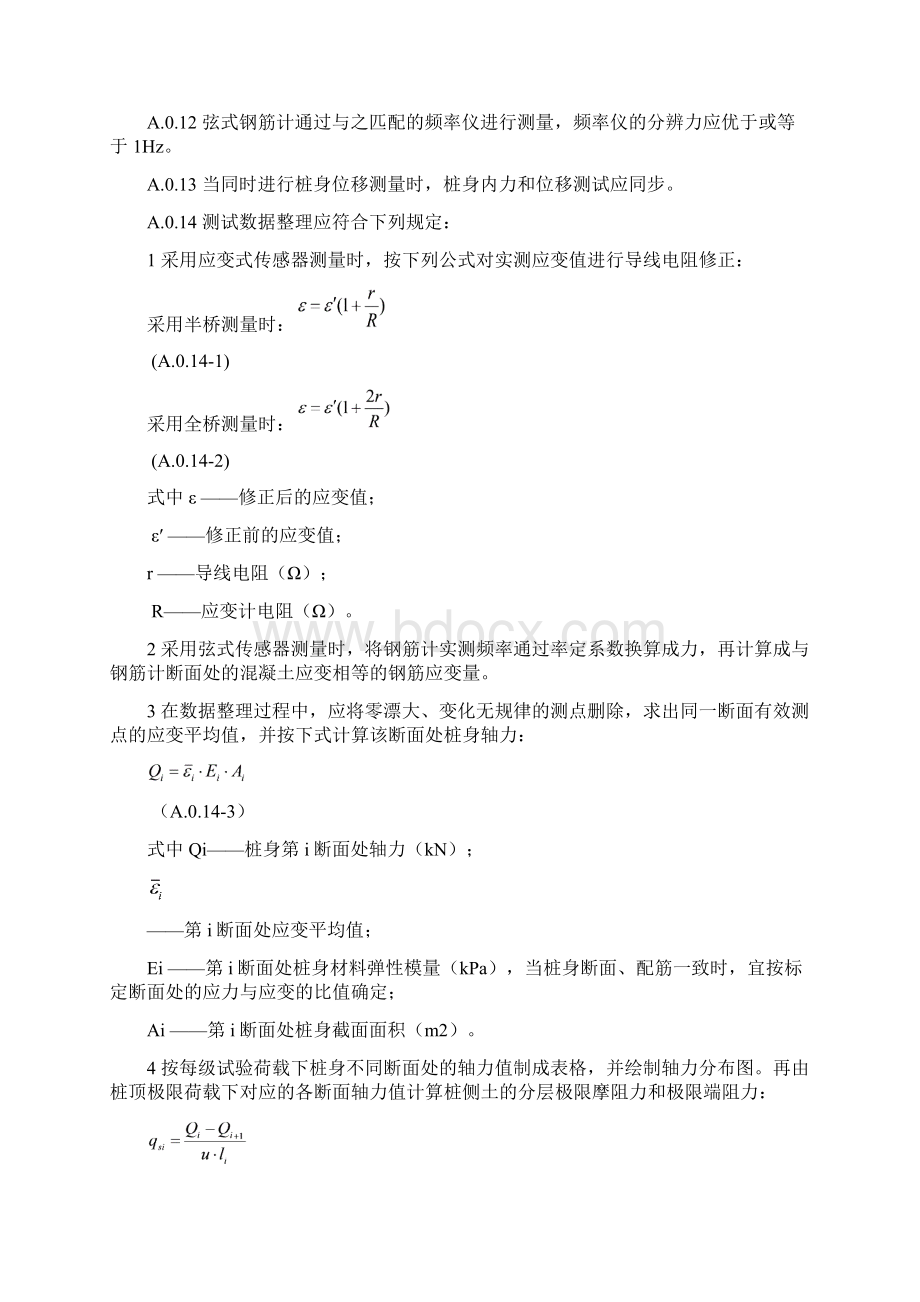 建筑桩基检测规范.docx_第3页