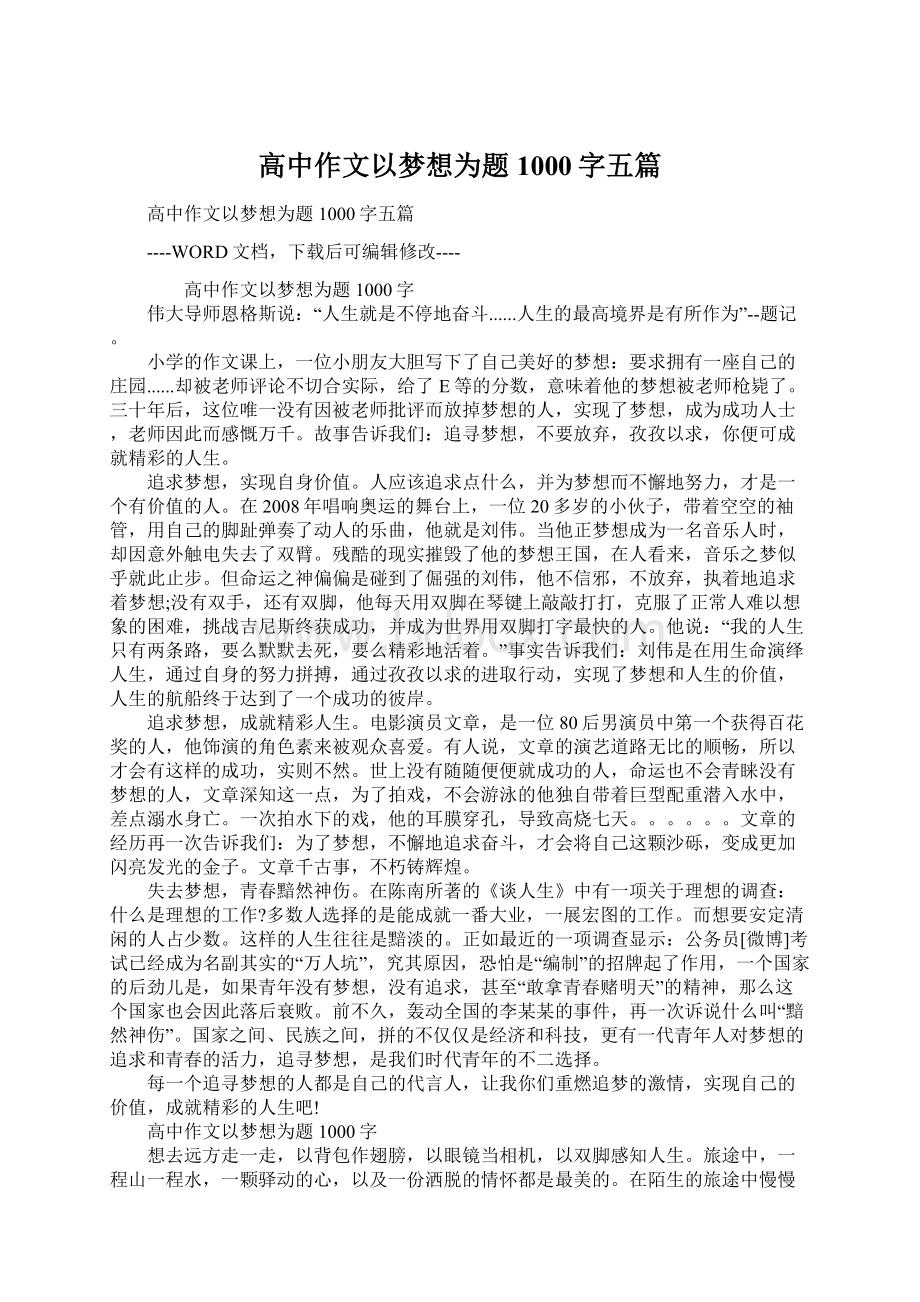 高中作文以梦想为题1000字五篇Word文档格式.docx