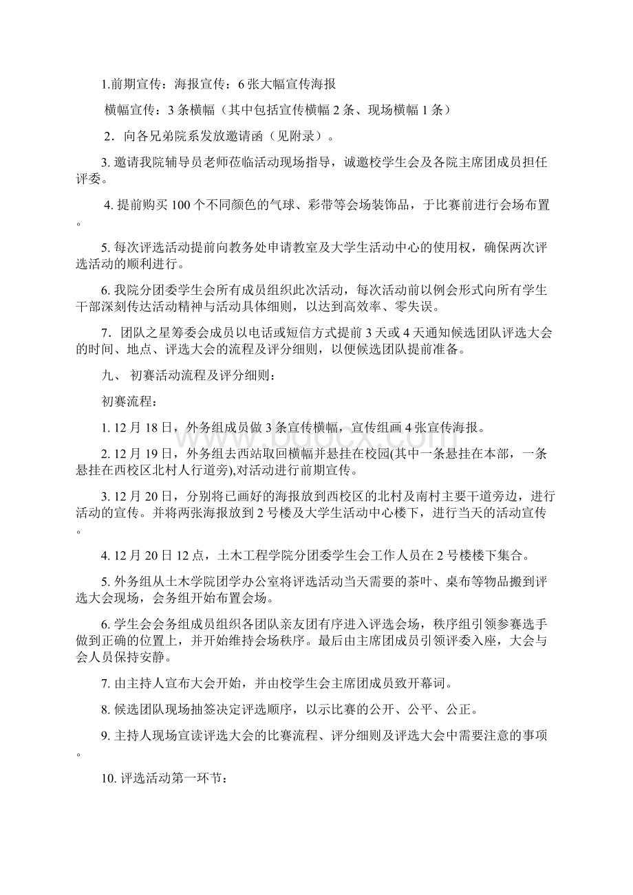 团队之星策划书.docx_第2页