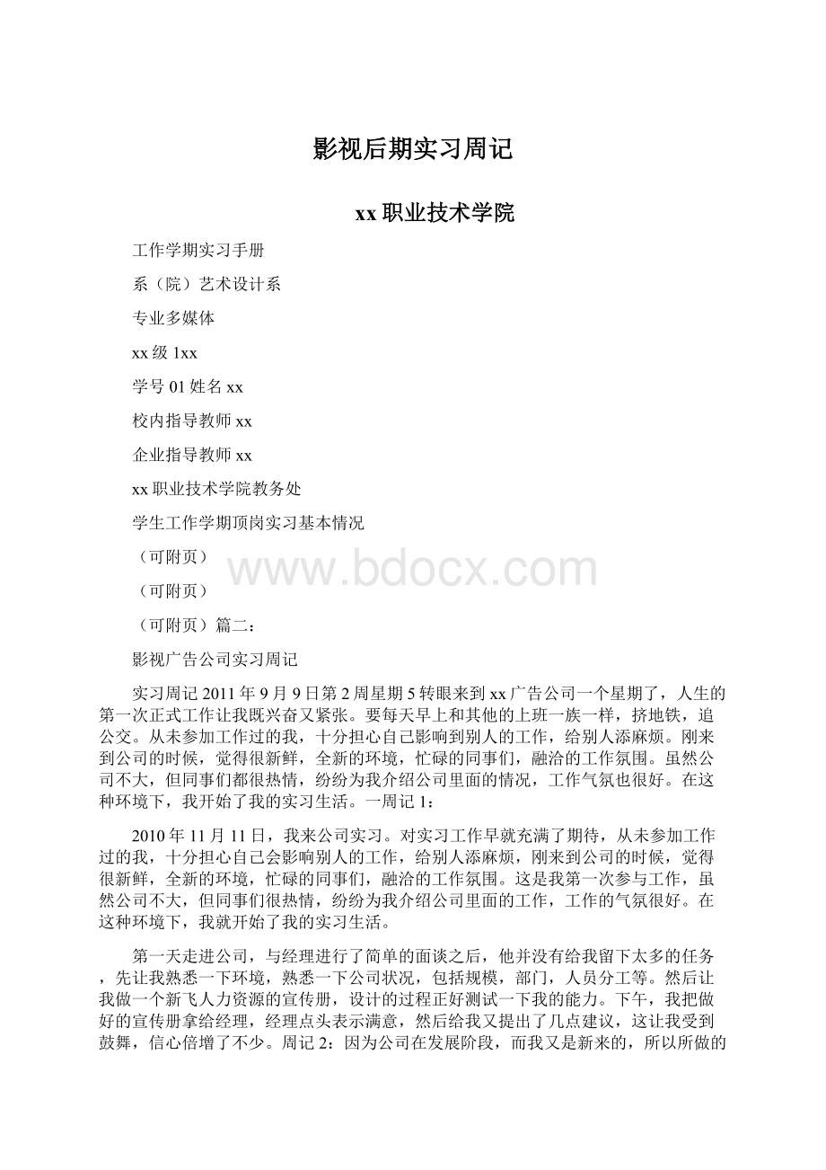 影视后期实习周记.docx_第1页