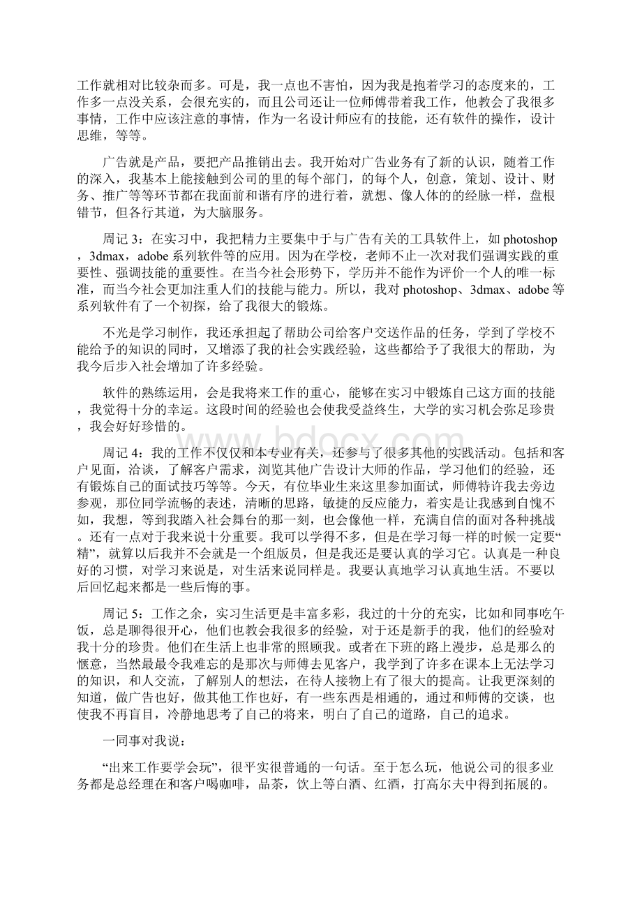 影视后期实习周记.docx_第2页