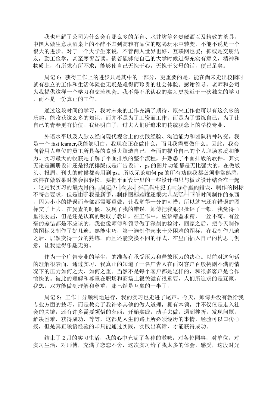 影视后期实习周记.docx_第3页