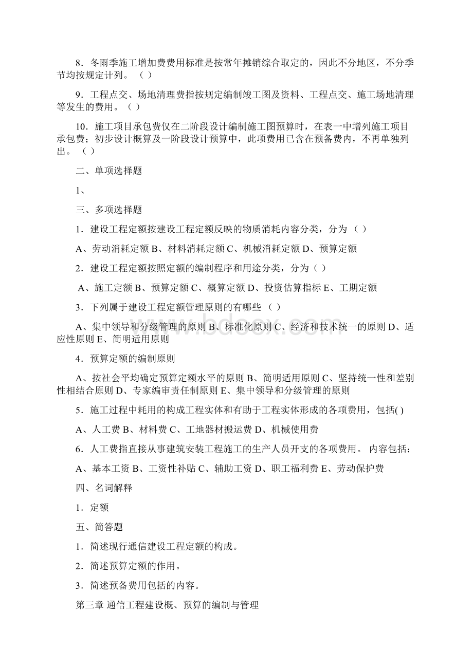 通信工程概预算试题库说课讲解.docx_第3页