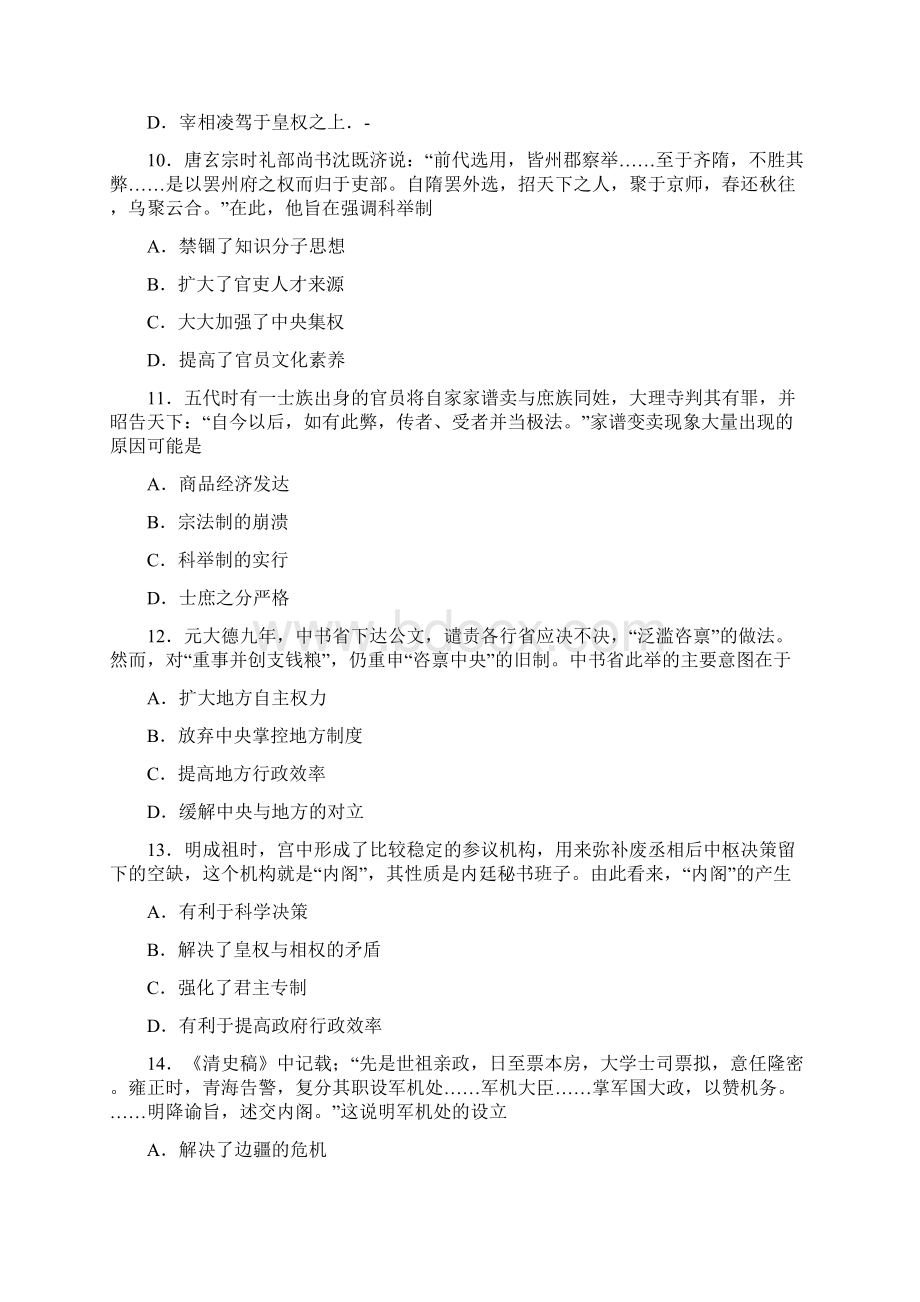 河南省洛阳市最新高二下学期期中考试历史试题.docx_第3页