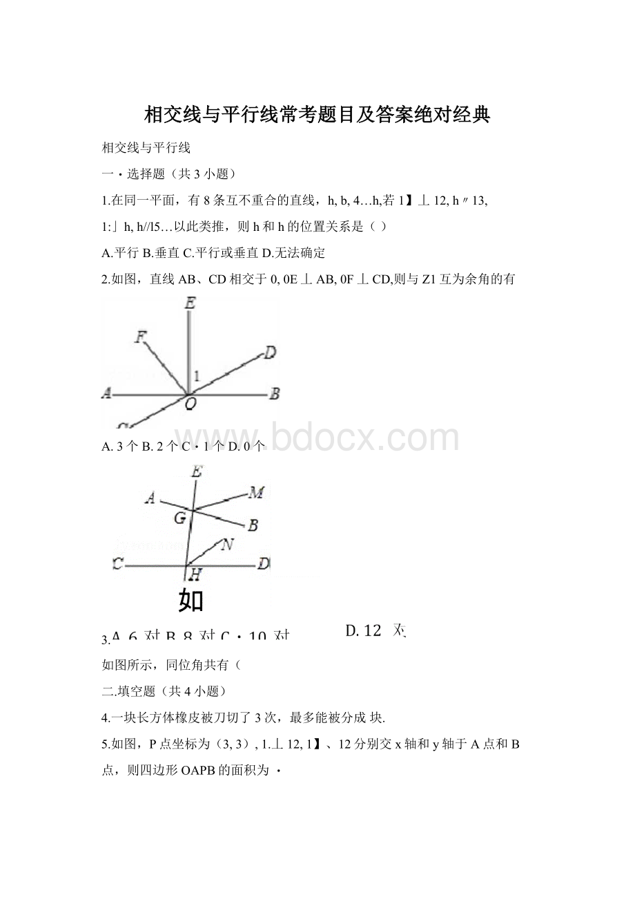 相交线与平行线常考题目及答案绝对经典Word下载.docx_第1页