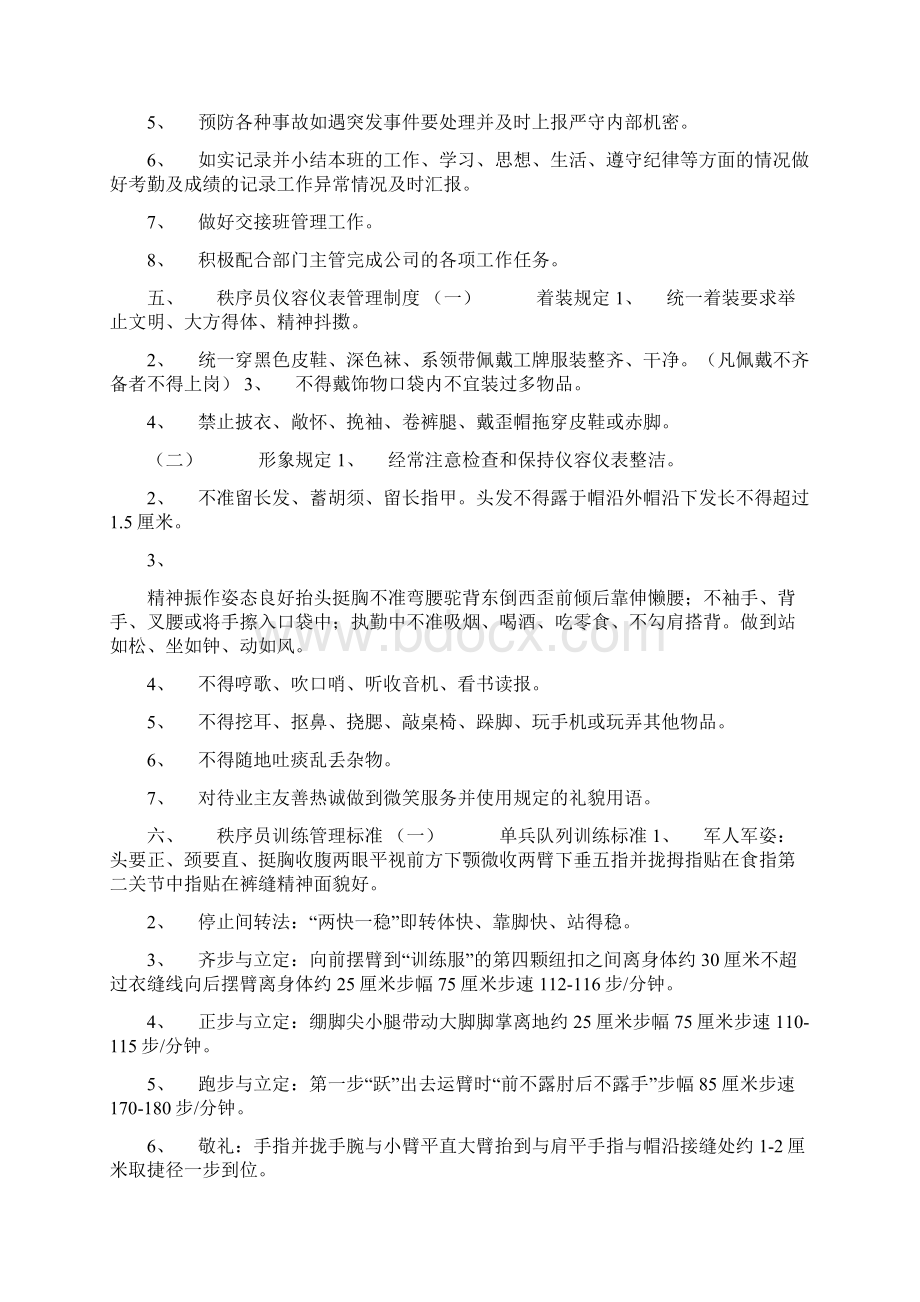 秩序维护部管理制度.docx_第3页