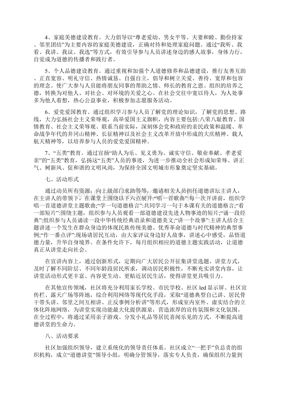 道德讲堂活动方案4篇Word文档格式.docx_第2页