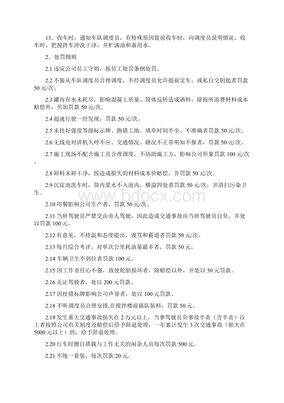 商砼搅拌站操作规程汇编资料讲解.docx_第2页