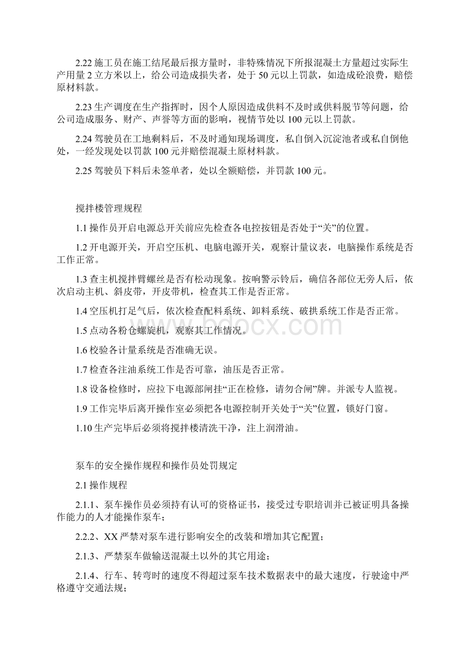 商砼搅拌站操作规程汇编资料讲解.docx_第3页