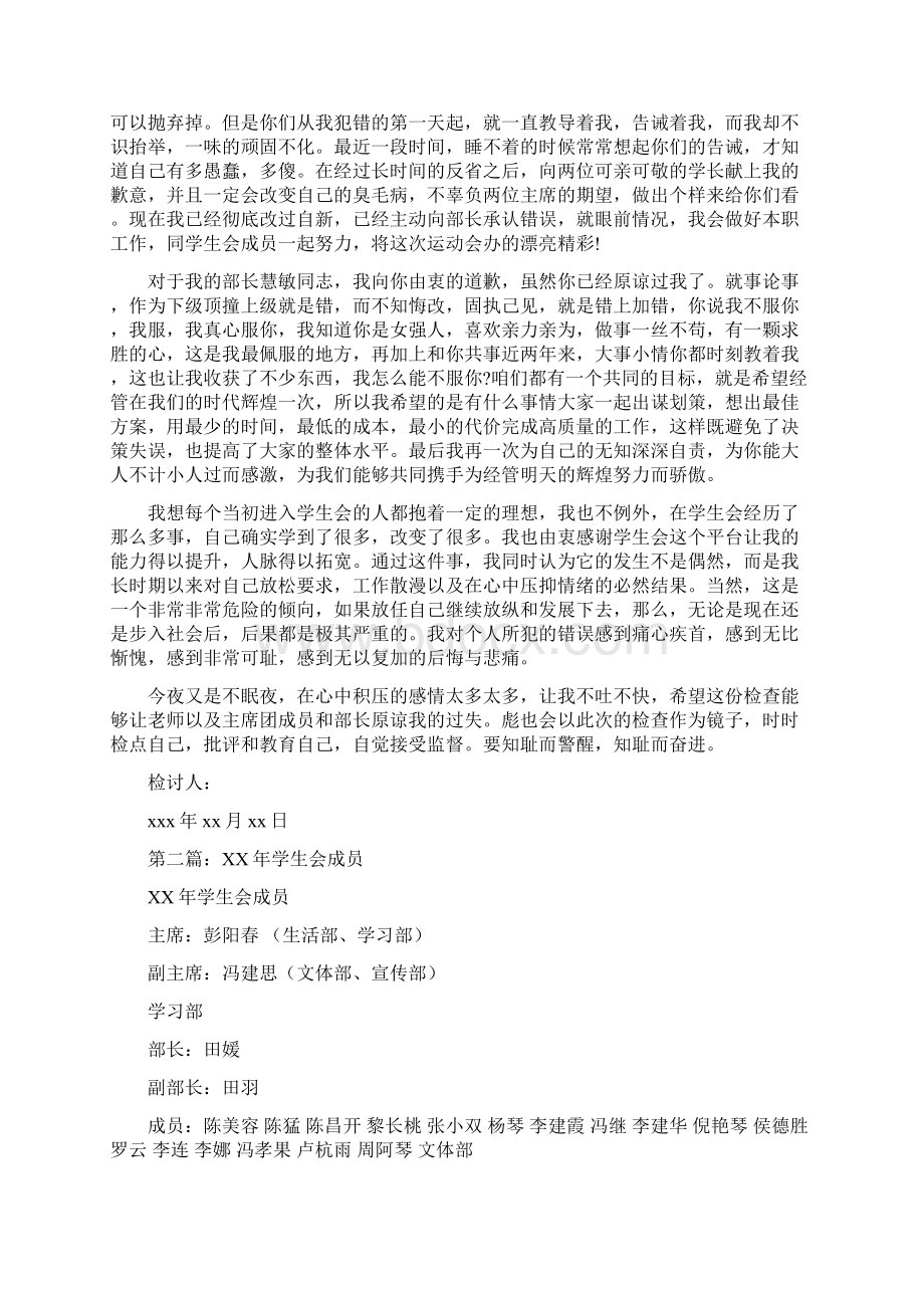 学生会成员检讨书精选多篇Word文档下载推荐.docx_第2页