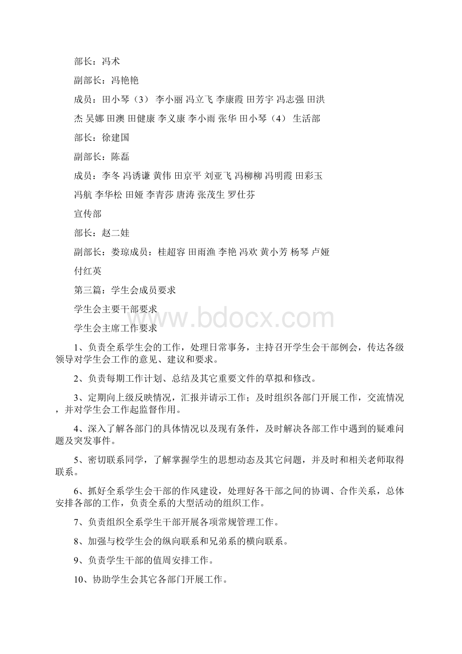 学生会成员检讨书精选多篇Word文档下载推荐.docx_第3页