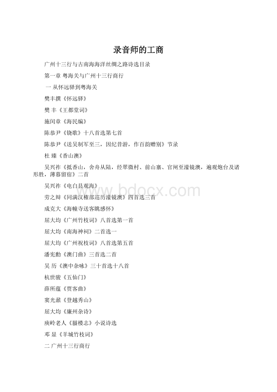 录音师的工商文档格式.docx