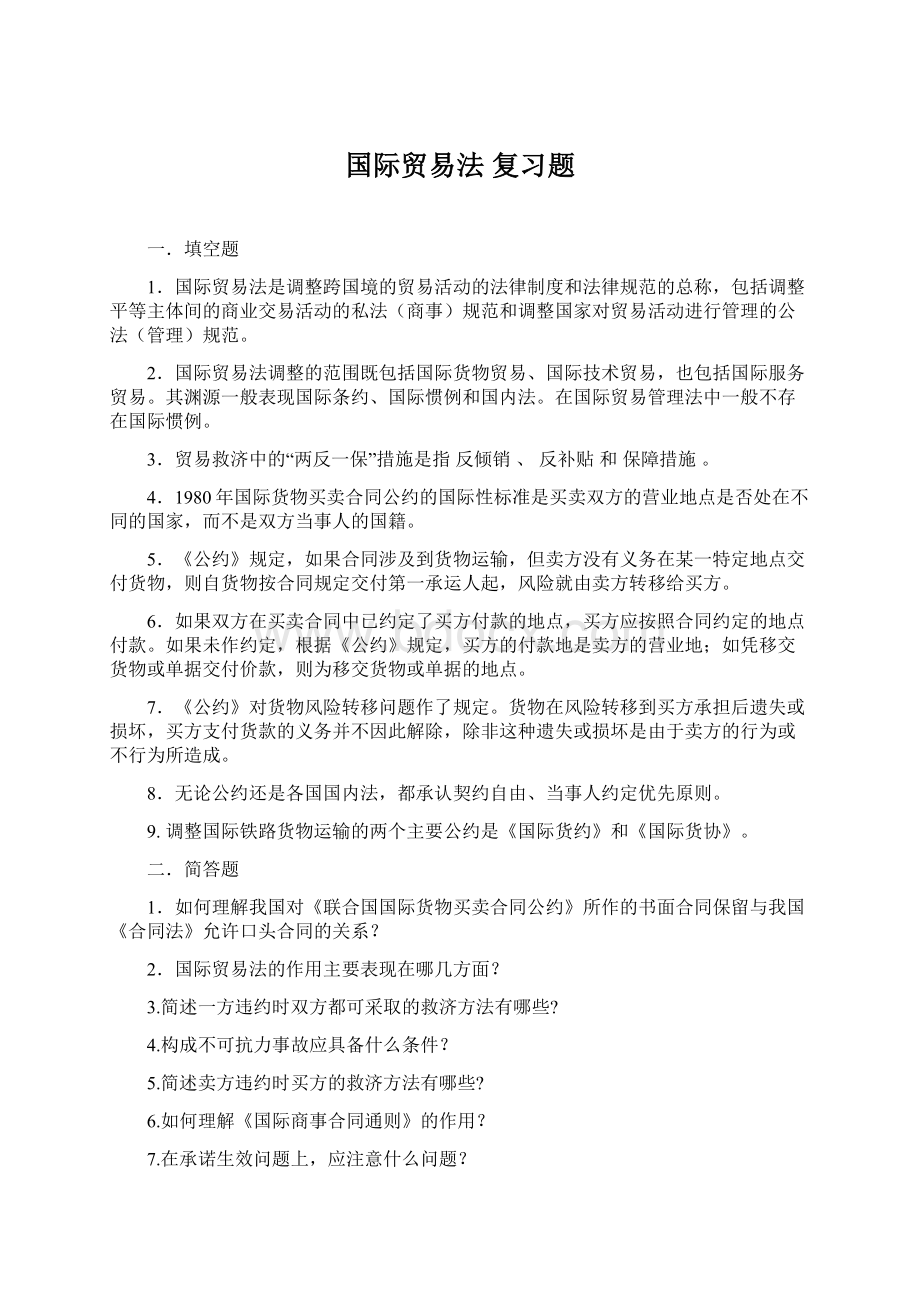 国际贸易法 复习题.docx_第1页