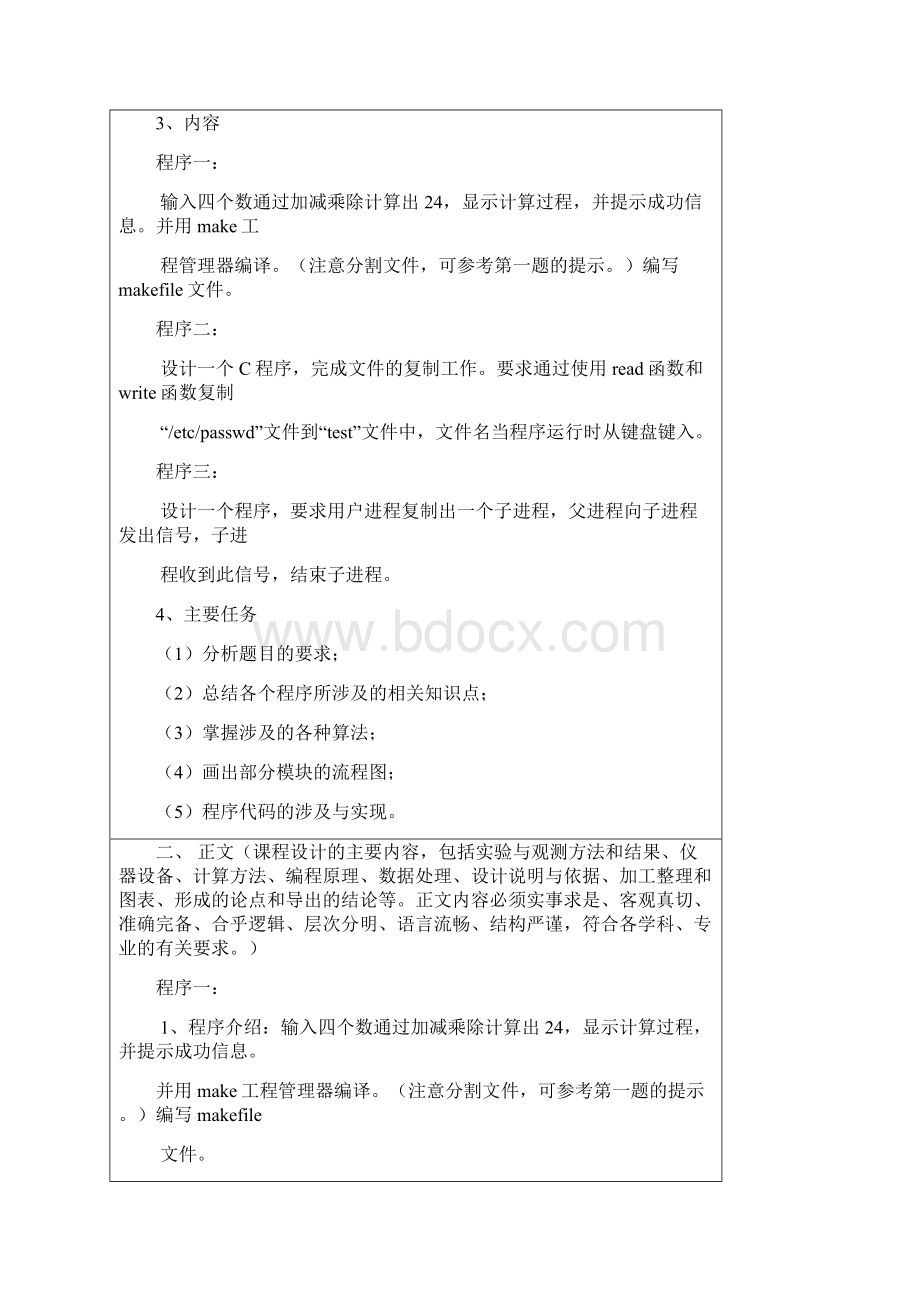 课程设计报告系统软件实践 2.docx_第2页