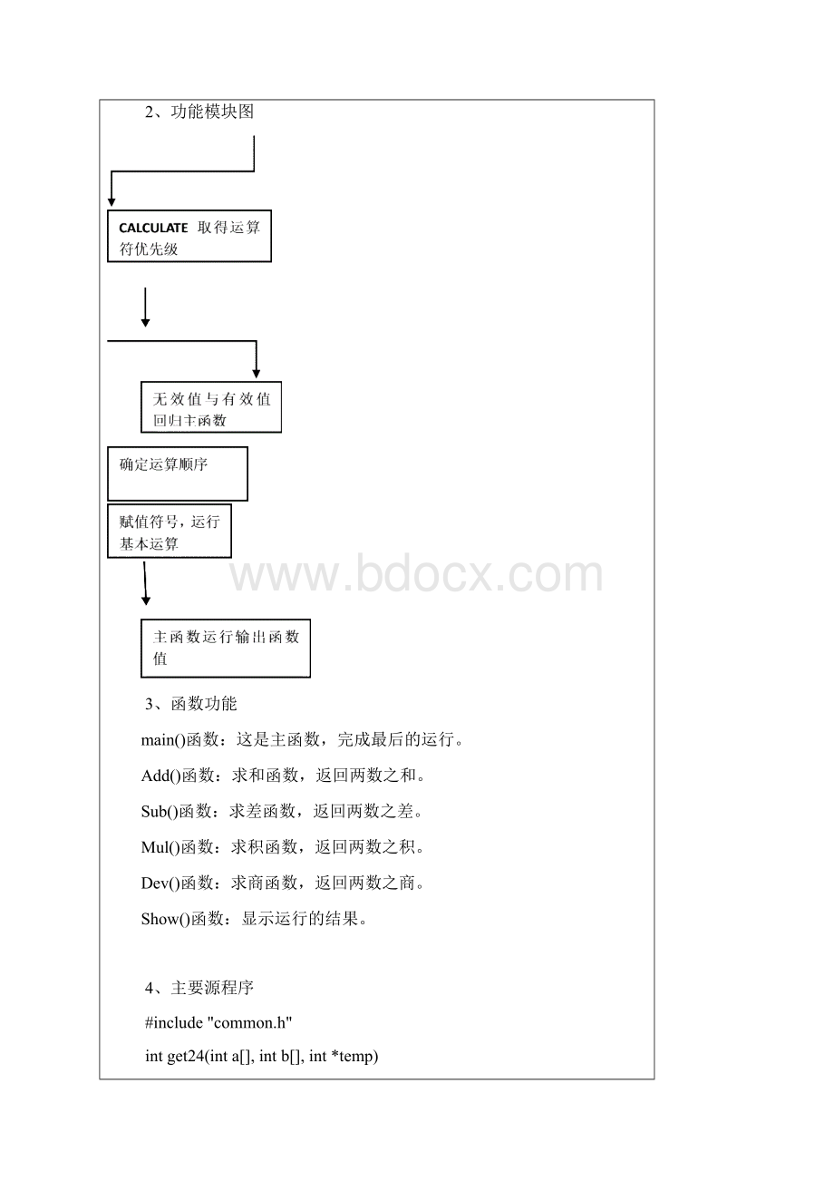 课程设计报告系统软件实践 2Word格式文档下载.docx_第3页