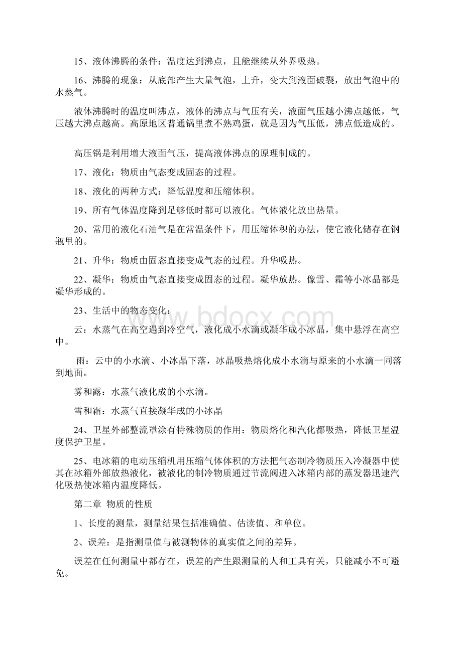 北师大版初中物理全册知识点总结.docx_第2页