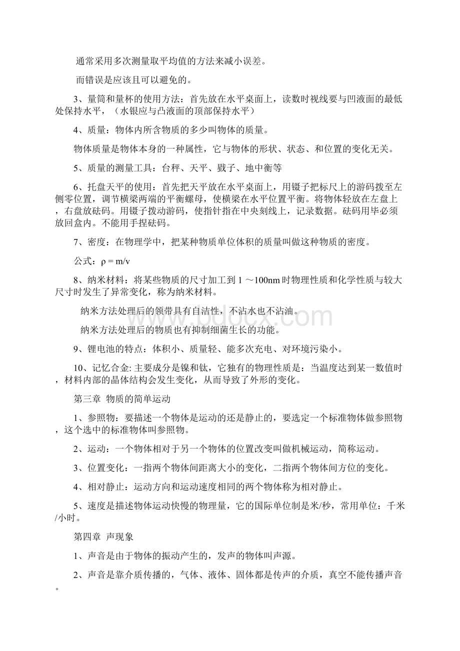 北师大版初中物理全册知识点总结.docx_第3页