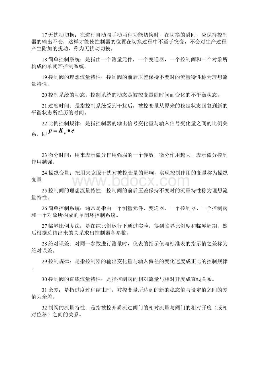 化工仪表练习题Word文件下载.docx_第2页