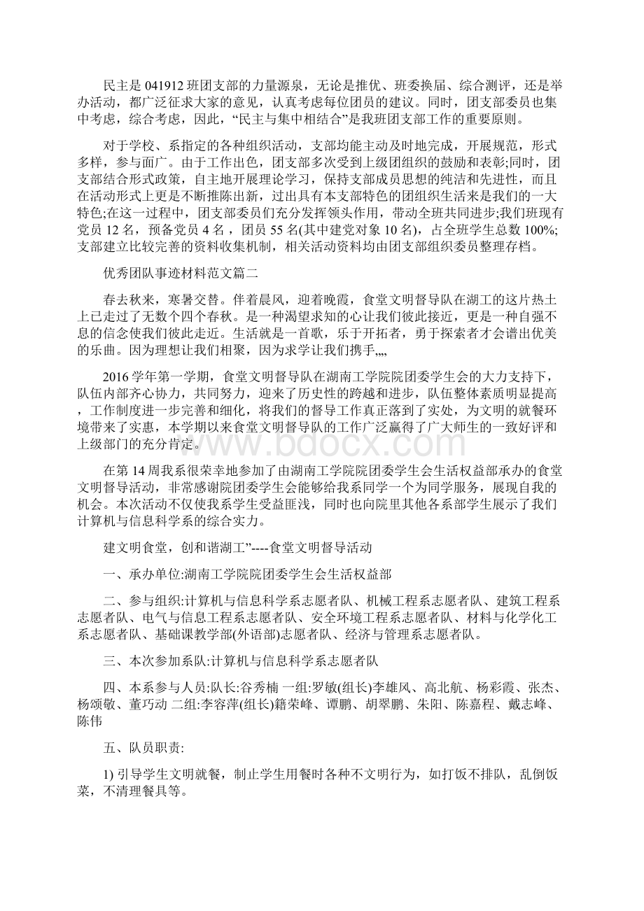 优秀团队事迹材料范文多篇.docx_第2页