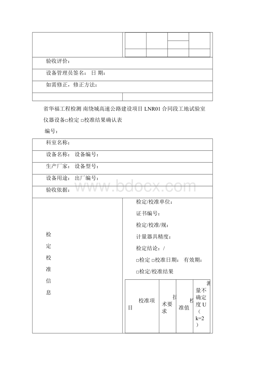 仪器设备检定校准结果确认表格.docx_第3页