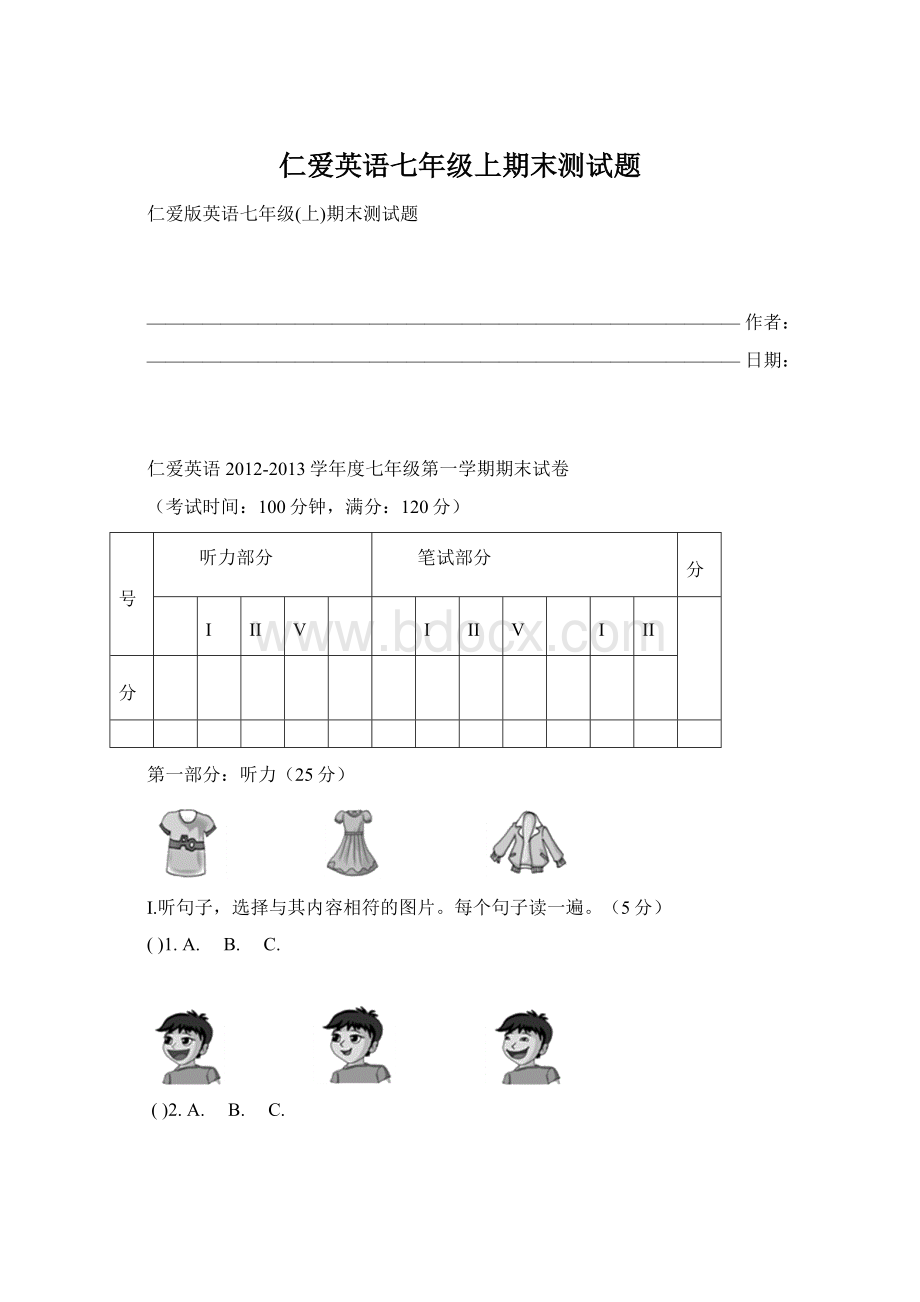 仁爱英语七年级上期末测试题.docx_第1页