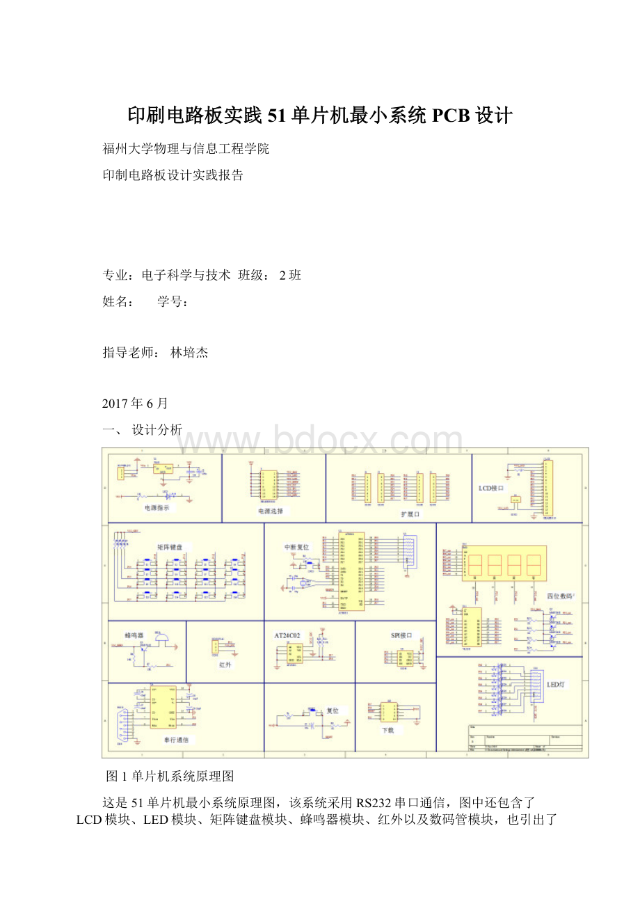 印刷电路板实践51单片机最小系统PCB设计Word格式.docx