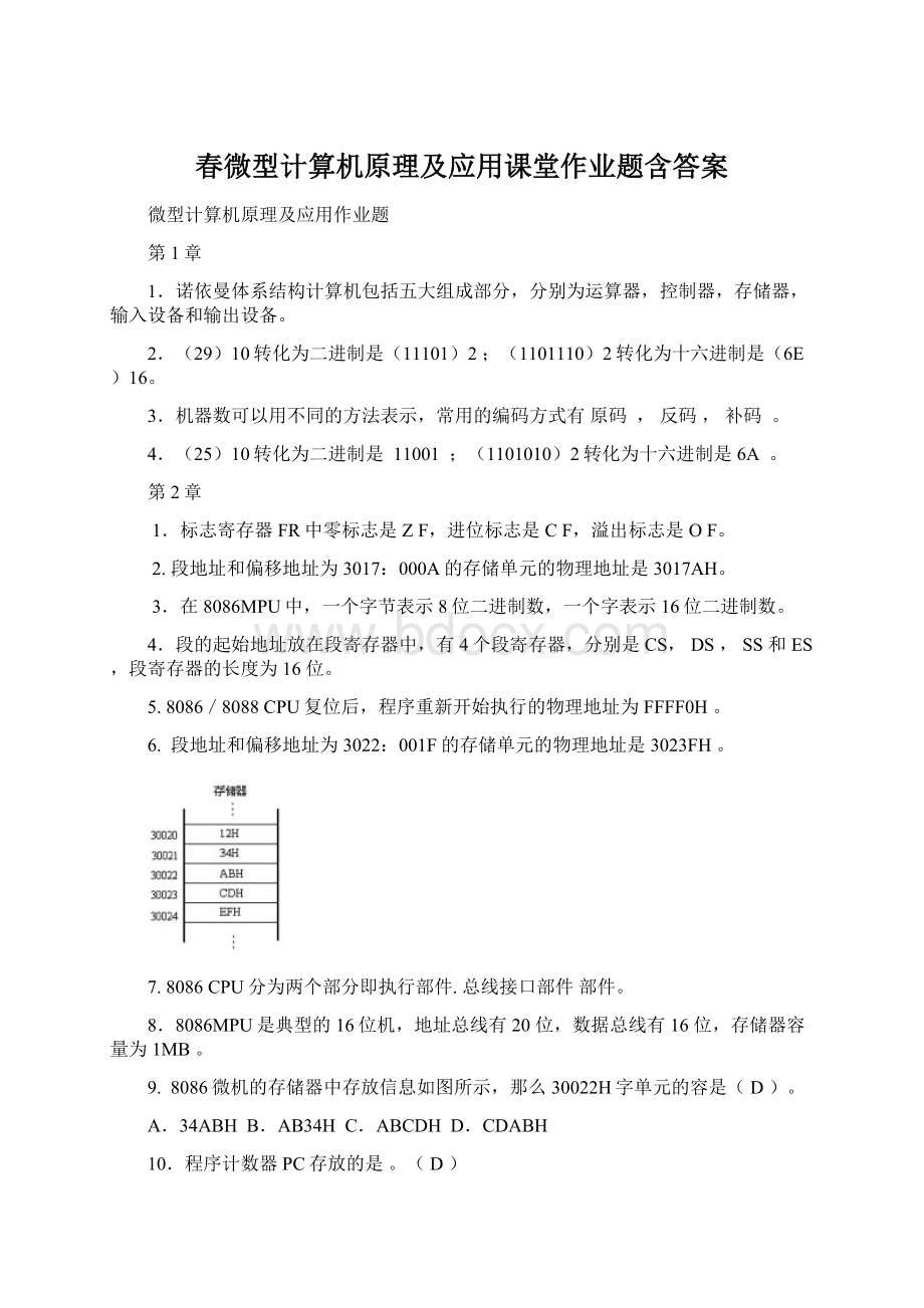 春微型计算机原理及应用课堂作业题含答案.docx_第1页