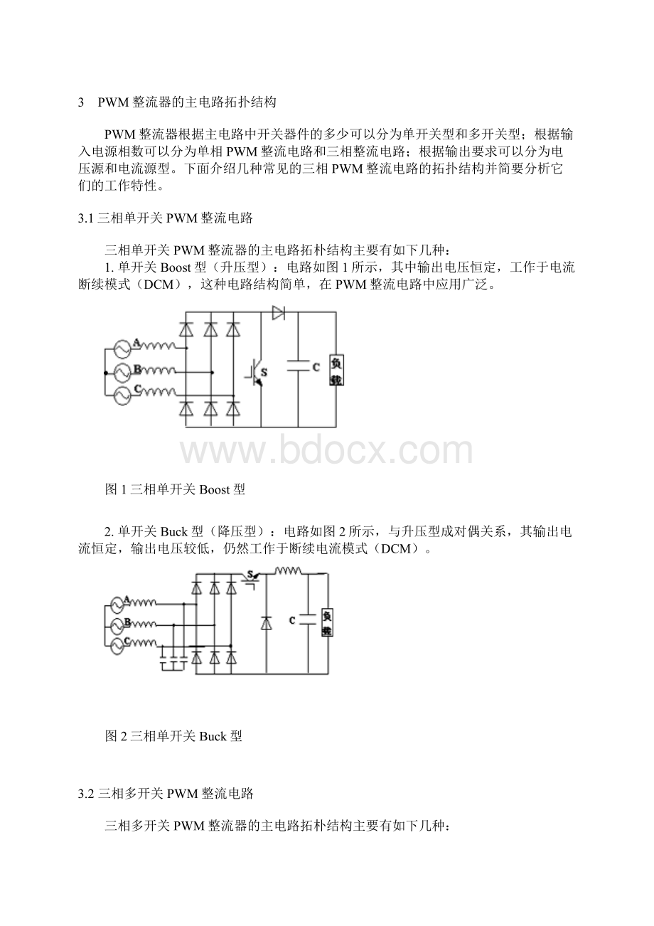 PWM整流电路概述Word格式.docx_第3页