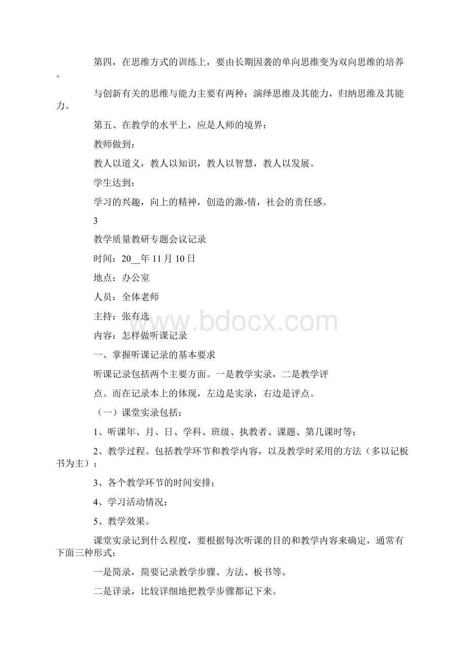 学科代表会议记录.docx_第3页