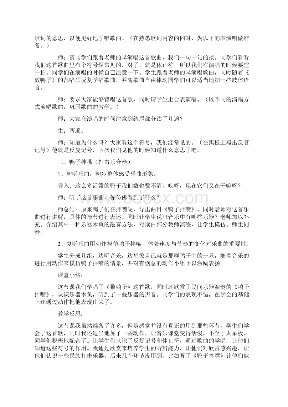 数鸭子教案.docx_第2页