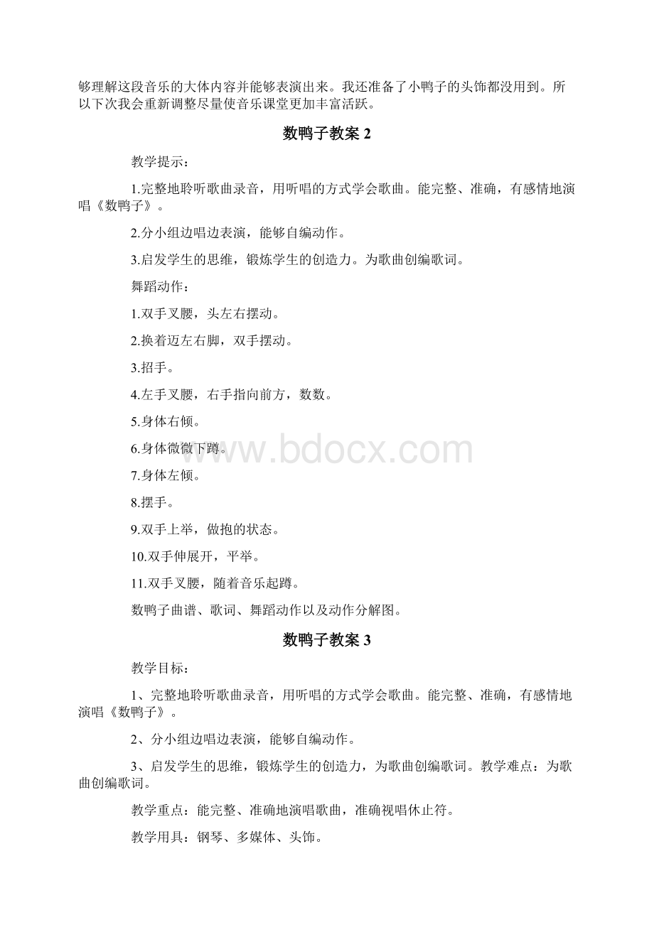 数鸭子教案.docx_第3页