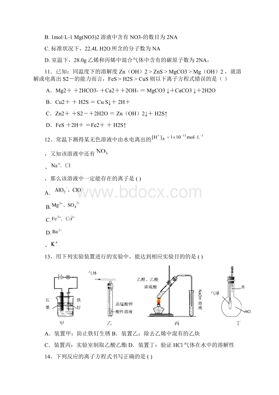 高二化学第二学期第二次月测题.docx_第3页