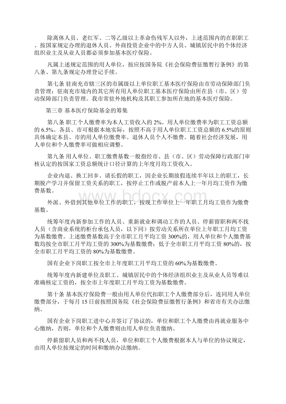 南充医改政策.docx_第2页