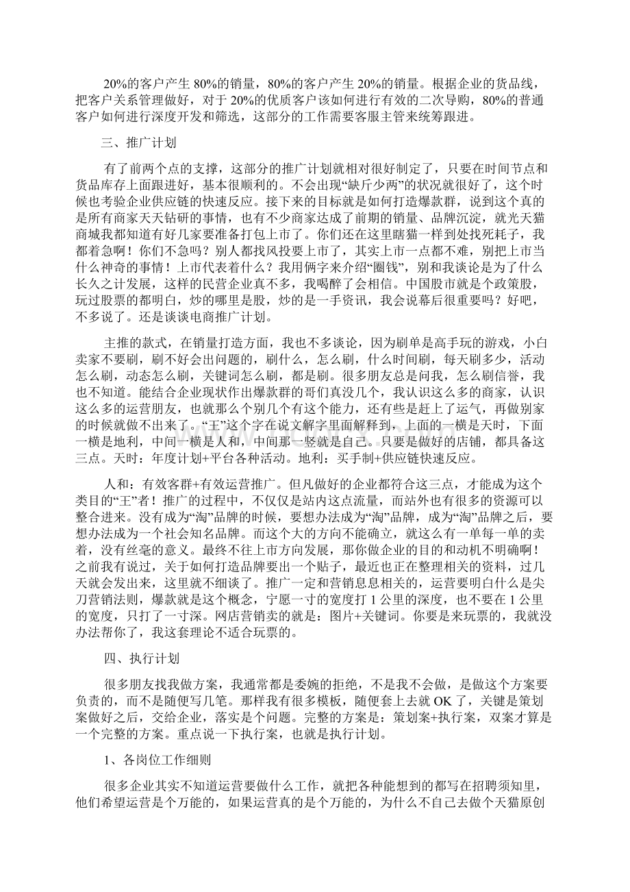 网店运营的五个维度.docx_第3页