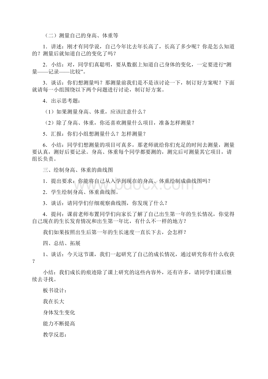 苏教版六年级科学下册教案文档格式.docx_第3页