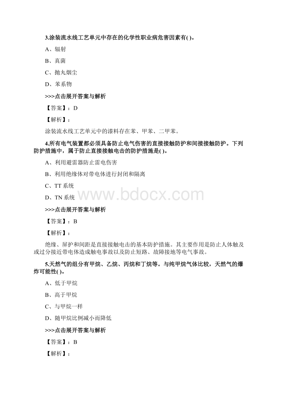 安全工程师《其他安全》复习题集第4483篇.docx_第2页