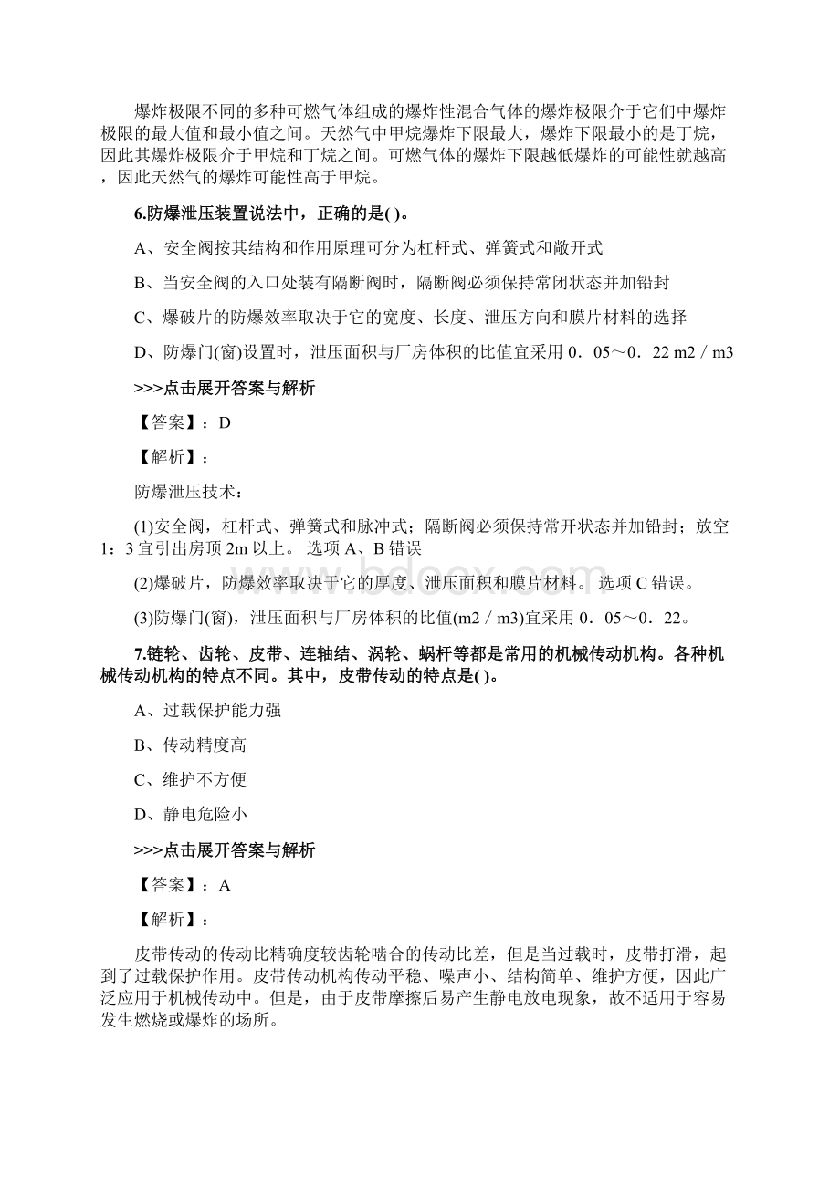 安全工程师《其他安全》复习题集第4483篇.docx_第3页