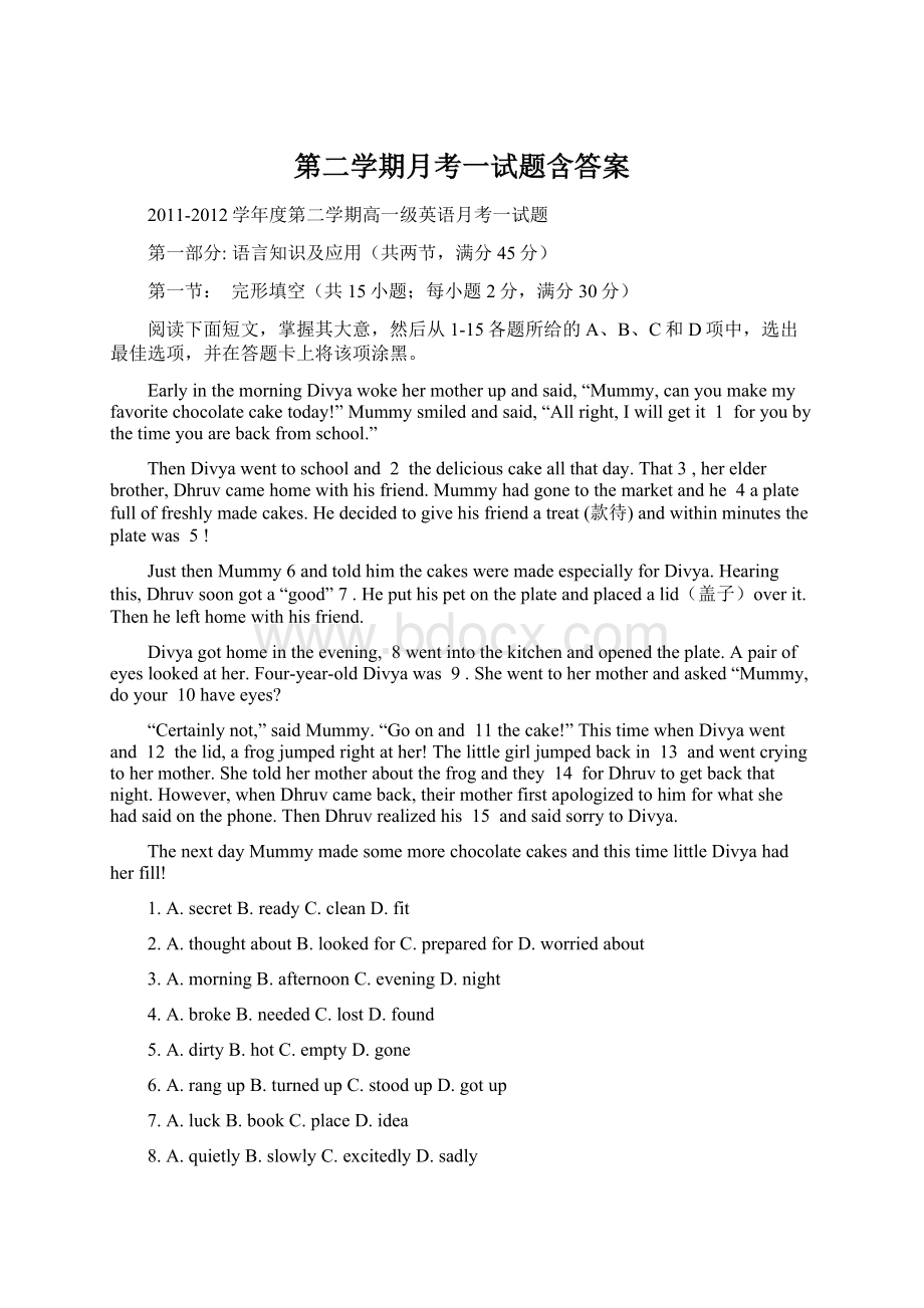 第二学期月考一试题含答案Word文档格式.docx_第1页