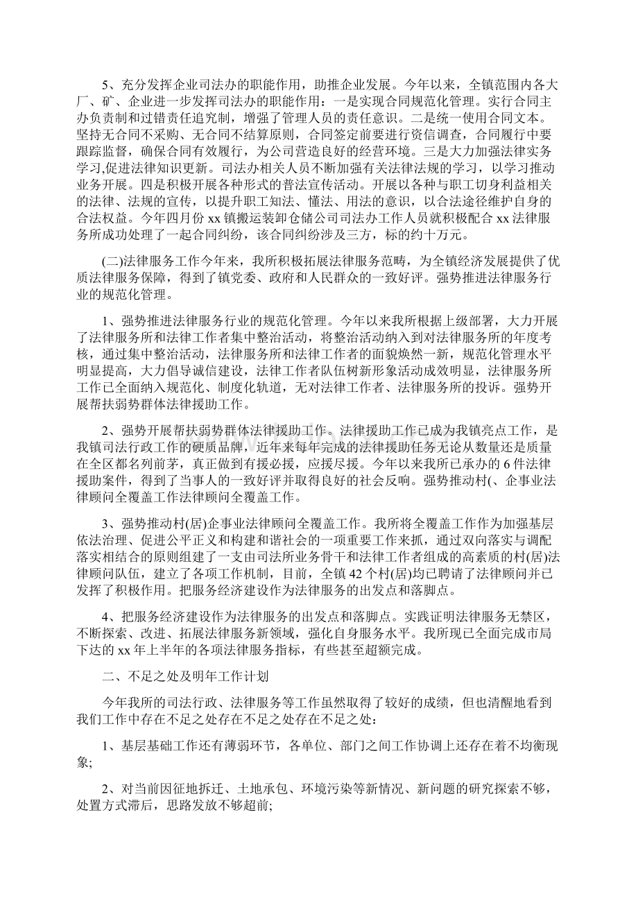 司法所下半年工作计划与司法所党风廉政建设工作计划汇编docWord格式文档下载.docx_第3页