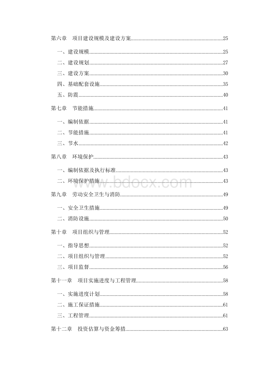 第二高级中学扩建项目可行性研究报告.docx_第3页