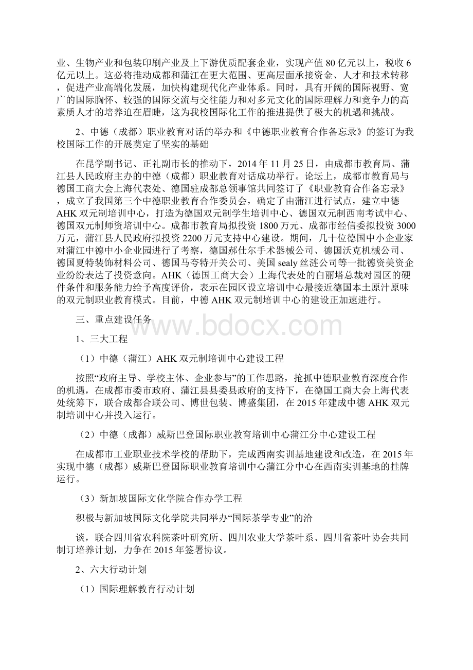 蒲江县职业中专学校蒲江县技工学校docWord格式.docx_第2页