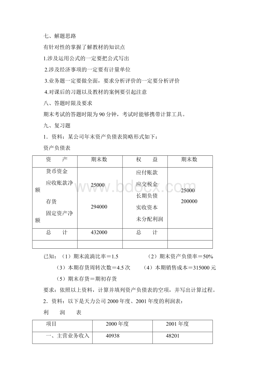 经济学本科《财务报表分析》期末应考手册.docx_第2页