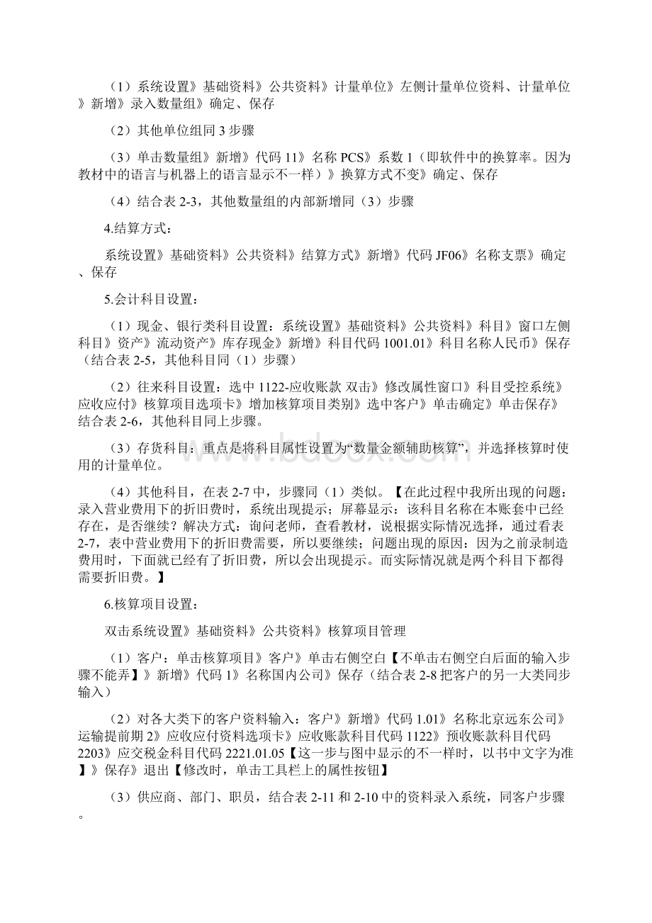 ERP实验报告Word文档下载推荐.docx_第2页