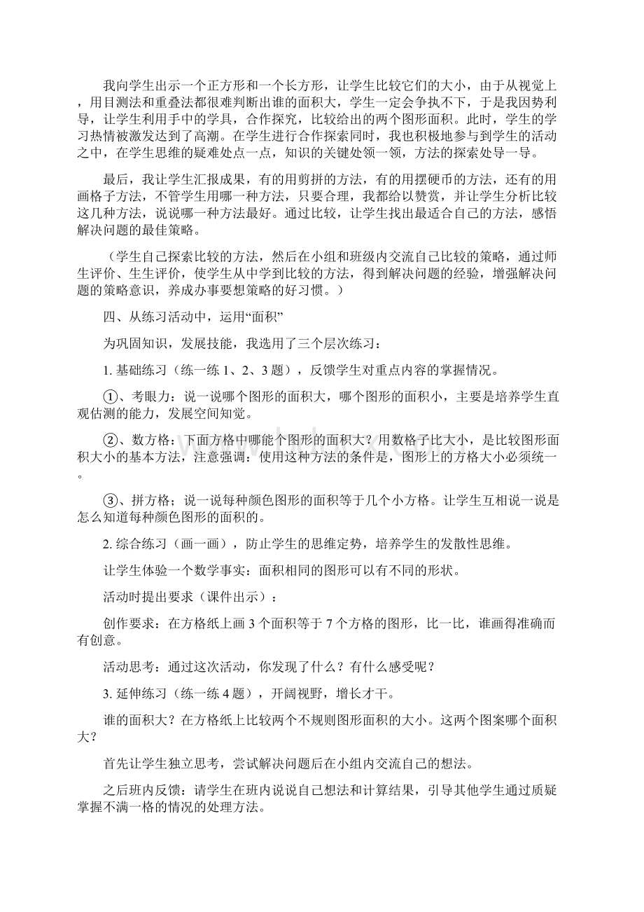 什么是面积说课稿优秀版word资料.docx_第3页