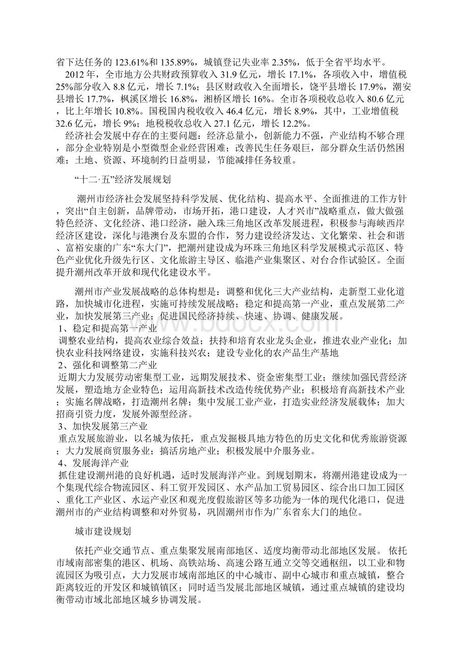 潮州概述及经济分析Word格式文档下载.docx_第3页