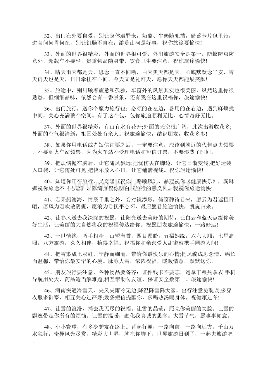 出差回来的祝福语出差祝福语出差祝福语大全.docx_第3页