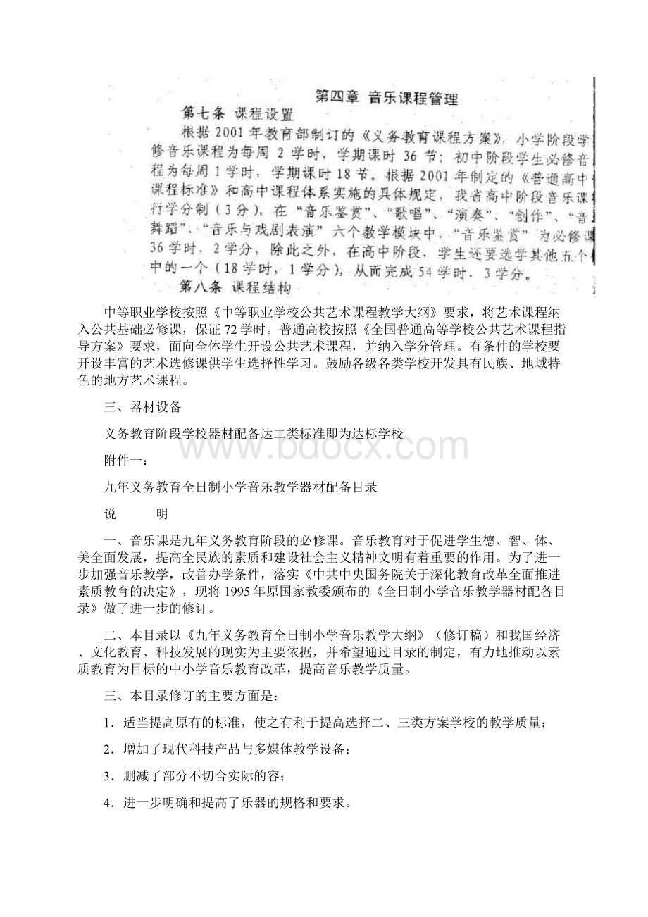 音乐学科配备标准Word格式文档下载.docx_第2页