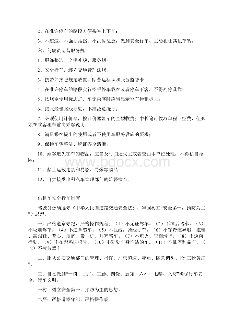 出租车驾驶员守则.docx_第2页