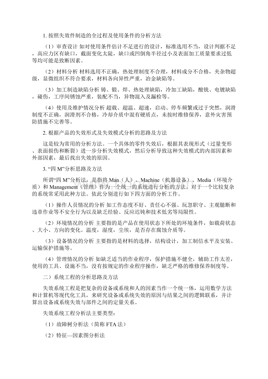 《材料失效分析》实验教案上要点上课讲义Word文档下载推荐.docx_第3页